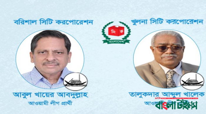 বরিশাল ও খুলনায় নৌকার প্রার্থী মেয়র নির্বাচিত